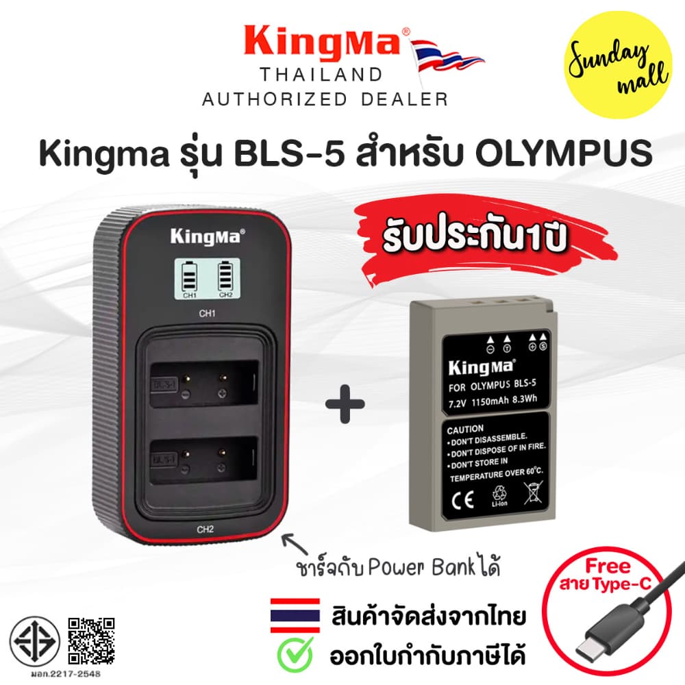 Kingma BLS5 แบตเตอรี่สําหรับกล้อง OLYMPUS แบตกล้อง BLS50 BLS1 [ประกันศูนย์ไทย1ปี] Sundaymall