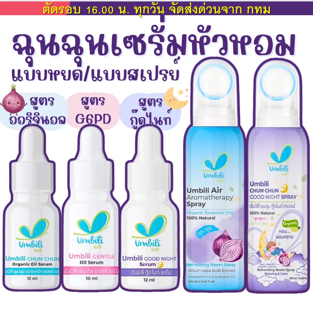 (ส่งด่วน ️ไม่มีวันหยุด) ฉุนฉุน เซรั่มหอมแดง กลิ่มหอม สําหรับเด็ก บรรเทาอาการหวัด คัดจมูก น้ํามูกไหล ภูมิแพ้ รูปที่ 1