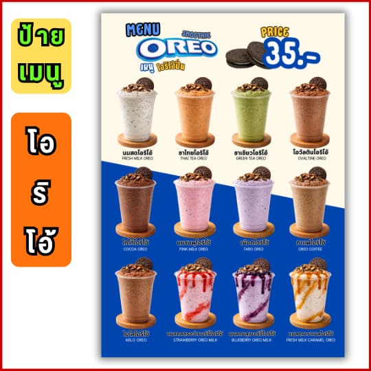 ป้ายเมนูโอริโอ้ Oreo เมนูเครื่องดื่ม ป้ายร้านกาแฟ พิมพ์ภาพ D071