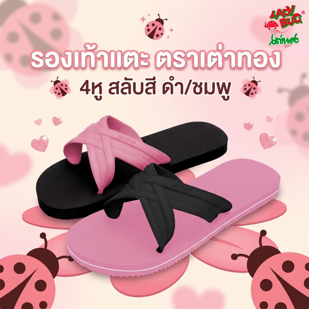 รองเท้าแตะ 4 หู (แบบสวม) สลับสี ดํา/ชมพู 🖤💟 BLACK PINK - มาใหม่จ้าาาา ไม่ชอบคีบ มาสวมกันดีกว่าจ้ะ
