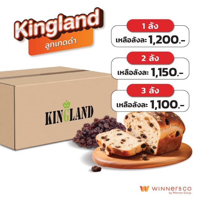 KINGLAND ลูกเกดดํา 10kg | Black Raisins