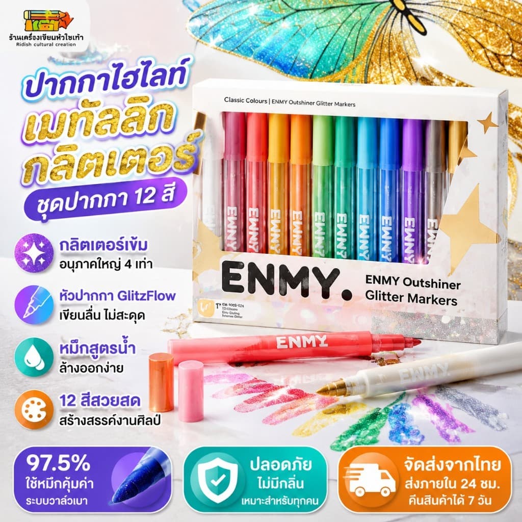 ENMY ปากกาไฮไลท์เมทัลลิกกลิตเตอร์ ชุดปากกา Bling สําหรับ DIY งานศิลปะ วาดรูป Art สมุดสเก็ต