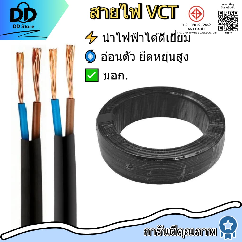 สายไฟ VCT SAHAMITR นําไฟฟ้าสูง / ต้านทานต่ํา 2x1 / 2x1.5 / 2x2.5 /2x4 ตร.มม. สาย 2 แกน สีดํา มอก.