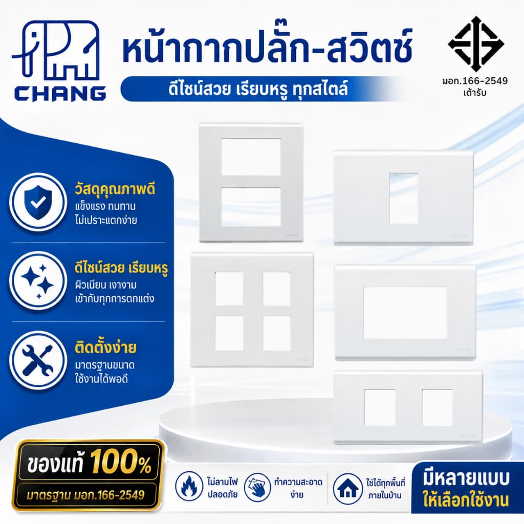 ฝาช้างรุ่นใหม่ 1 ช่อง 2 ช่อง 3 ช่อง (ขายยกกล่อง 10 ชิ้น)