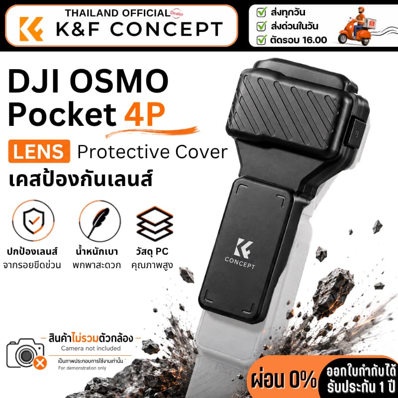 K&F DJI Osmo Pocket 4P Lesn Protective Cover เคสป้องกันเลนส์ (KF3102.0201.0050)