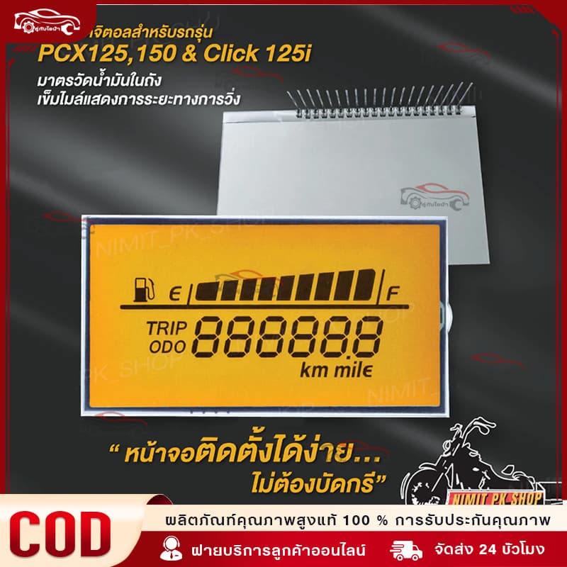 หน้าจอเกจ์น้ํามัน pcx125-150 click125i รุ่นเก่า