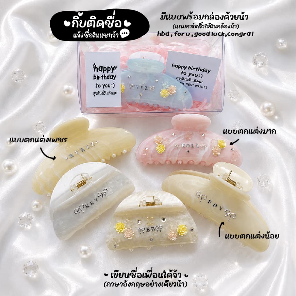 กิ๊บติดชื่อ พร้อมกล่องและการ์ด สั่งทําพร้อมใส่ชื่อได้ ของขวัญวันเกิด แจ้งชื่อในแชท กิ๊บของขวัญ