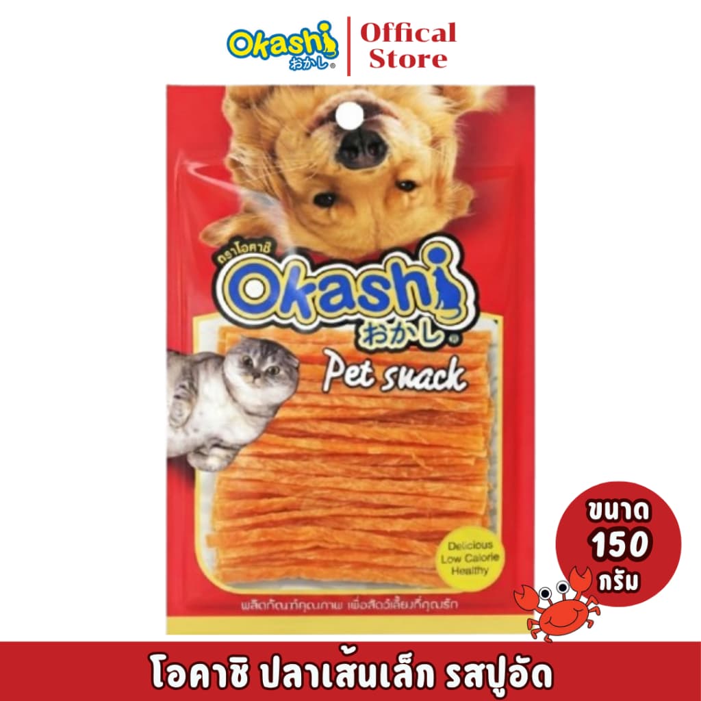 โอคาชิ ฟิชฟัชแครบสติ๊กเฟเวอร์ (ปลาเส้นเล็กรสปูอัด 150 กรัม) (ใช้คูปองส่งฟรีสูงสุด 40 บาท) รูปที่ 1