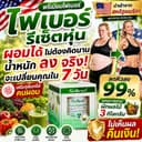 ใหม่ คอร์ส14วัน [ทานได้ถึง28วัน] ไฟเบอร์รีเซ็ตหุ่นX3 ลดหิวลง99% ไม่เห็นผลคืนเงิน แทนทานผักผลไม้3โล…