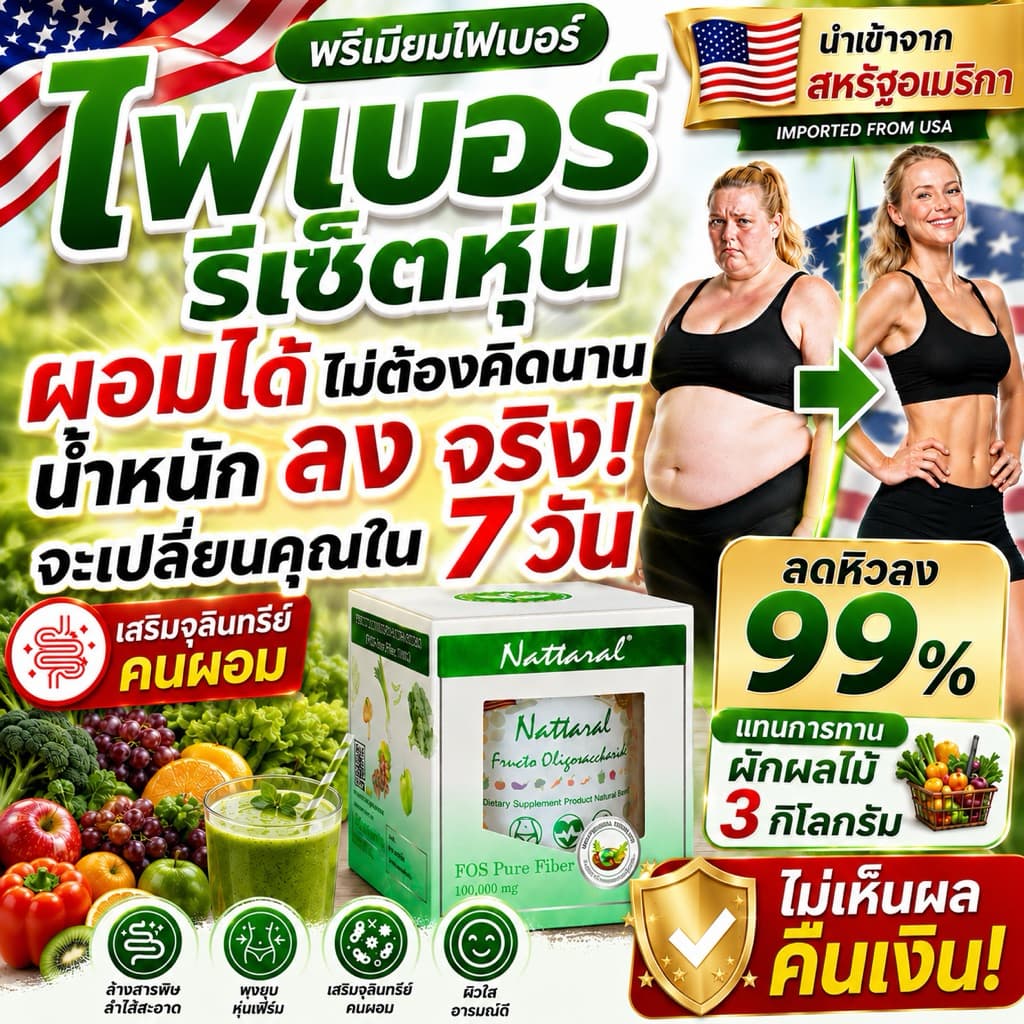 ใหม่ คอร์ส14วัน [ทานได้ถึง28วัน] ไฟเบอร์รีเซ็ตหุ่นX3 ลดหิวลง99% ไม่เห็นผลคืนเงิน แทนทานผักผลไม้3โล… รูปที่ 1