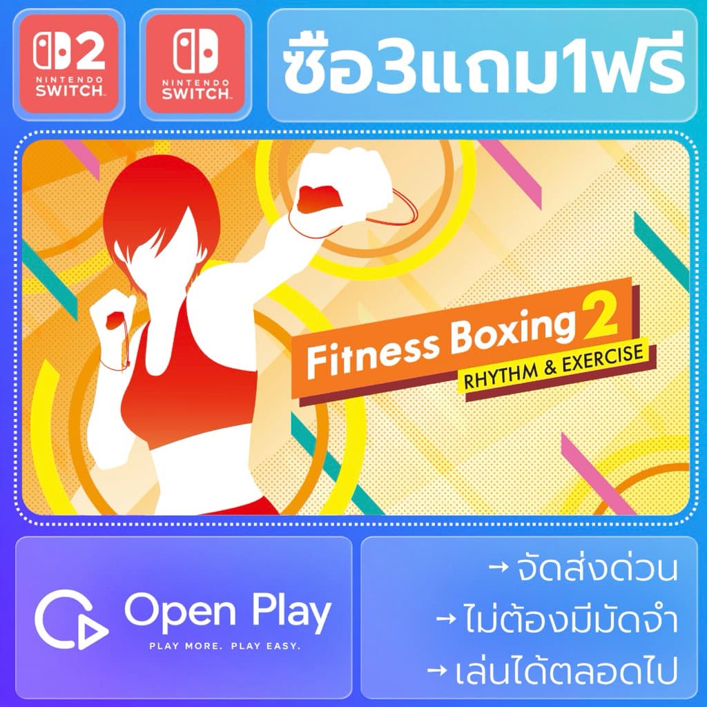 Fitness Boxing 2: Rhythm & Exercise (ซื้อ3แถม1)