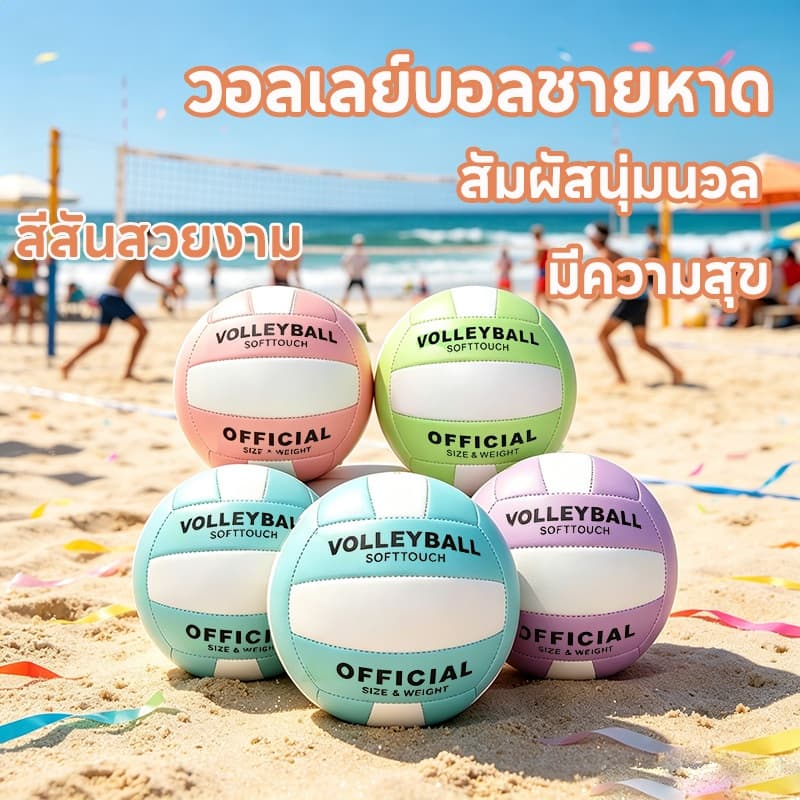วอลเลย์บอลหมายเลข 5 วอลเลย์บอลในร่มและกลางแจ้ง หนัง PU นุ่ม สัมผัสนุ่ม ไม่ทําให้เจ็บมือเวลาตีลูกบอล…