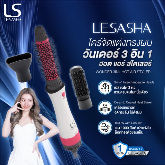 Lesasha เลอซาช่า หวีไดร์เป่าผม หวีไดร์ไฟฟ้า หวีไดร์จัดแต่งทรงผม หวีแปรงไฟฟ้า Wonder 3in1 Hot Air Styler 1000W…