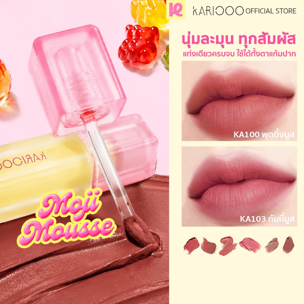 KARIOOO โมจิมูส ลิปแมตกํามะหยี่ เนื้อเนียนนุ่ม เกลี่ยง่าย สีแน่น ติดทน กลบสีปากได้เนียนสวย มีให้เลือก 6 เฉดสี…
