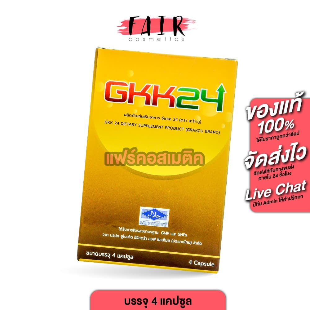GKK24 จีเค24 [4 แคปซูล] อาหารเสริม ผู้ชาย