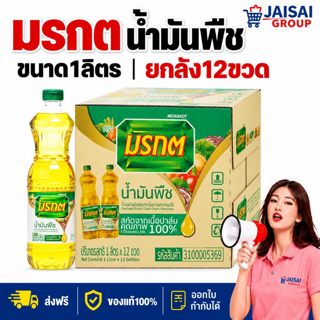 🟢ยกลัง12ขวด🟢 มรกต น้ํามันปาล์ม ขนาด1ลิตร