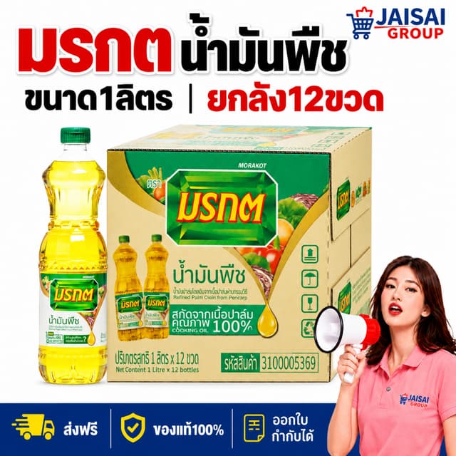 🟢ยกลัง12ขวด🟢 มรกต น้ํามันปาล์ม ขนาด1ลิตร