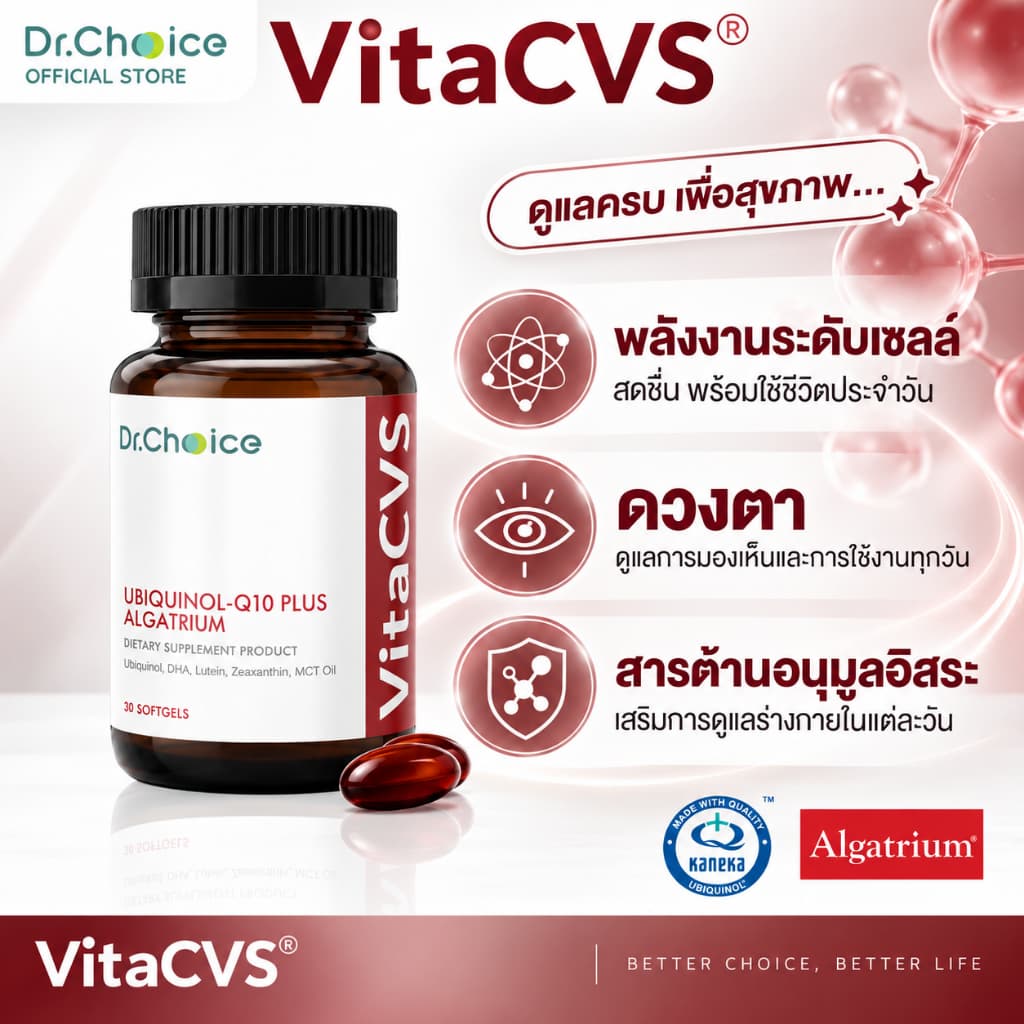 VitaCVS: Ubiquinol Q-10 plus Algratrium ยูบิควินอล โคเอนไซม์คิว 10 พลัส อัลกาเทรียม รูปที่ 1