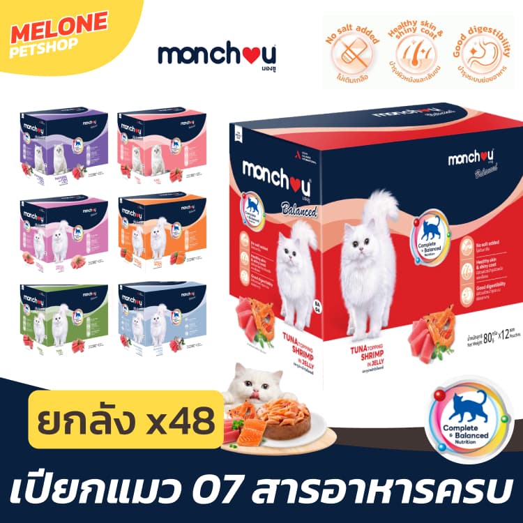 Monchou อาหารเปียกแมว มองชู Complete ทะเบียน 07 ลูกแมว ปลาทูน่า ไม่เติมเกลือ ส่งด่วน 80 กรัม