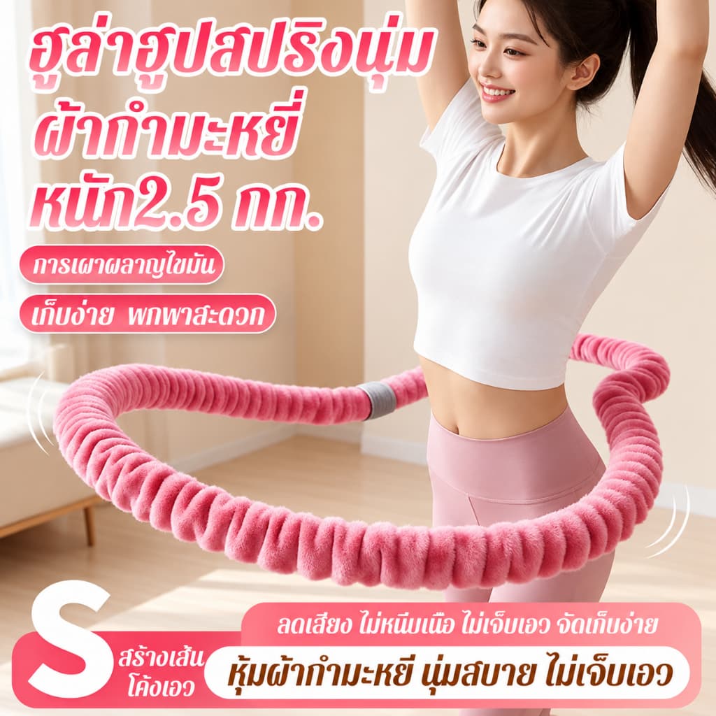 ฮูลาฮูปออกกําลังกาย 2.5 กก. Hula Hoop สปริงนุ่ม แข็งแรง หมุนลื่น บริหารหน้าท้องและเอว สําหรับผู้ใหญ่