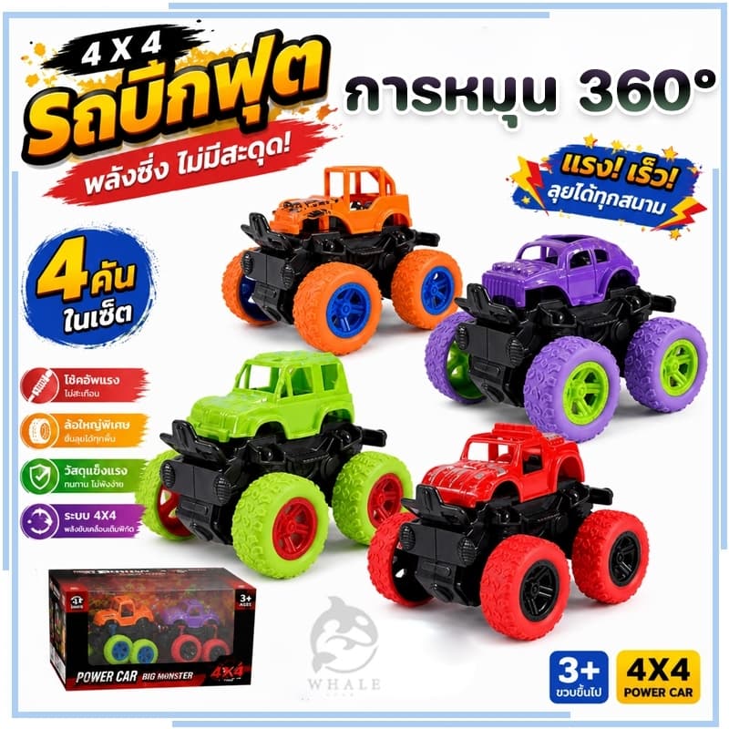 รถของเล่น รถปีนเขา รถของเล่นบิ๊กฟุตโช๊คสปริง มีกันชนข้าง หมุนได้ 360 องศา ทนทานเล่นได้ยาวนาน