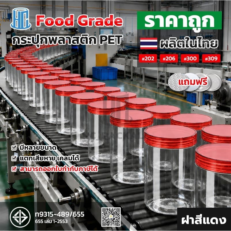 ฝาสีแดง บรรจุภัณฑ์พลาสติก PET Food Grade ขายส่ง ขวดเปล่าฝาปิด สําหรับอาหารแห้งและเครื่องปรุง แถมแผ่นรองฝา…