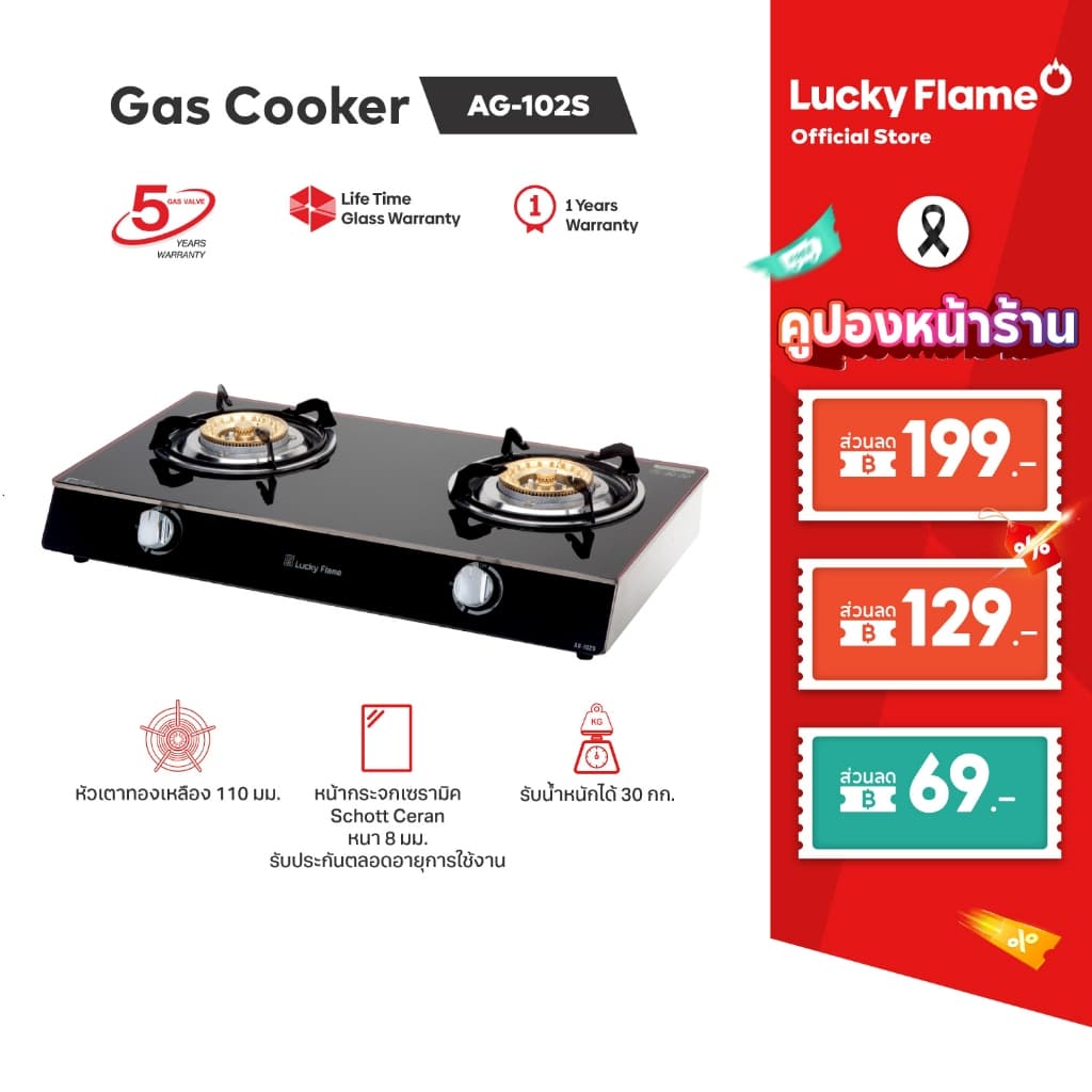 Lucky Flame เตาเเก๊สตั้งโต๊ะ 2 หัว รุ่น AG-102S หัวเตาทองเหลือง รับประกันวาล์วแก๊ส 5 ปี