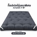 ที่นอนท็อปเปอร์ Topper ท็อปเปอร์หนา8นิ้ว สีพื้น พร้อมส่ง ความหนา 8 นิ้ว ใยหนาพิเศษ 4 ชั้น