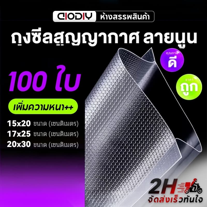 จัดส่งฟรี ถุงซีลสูญญากาศ 15x20เซน 17x25เซน 20x30เซน (50/100ใบ) ซีลกระชับ ป้องกันเชื้อรา Vacuum Bag
