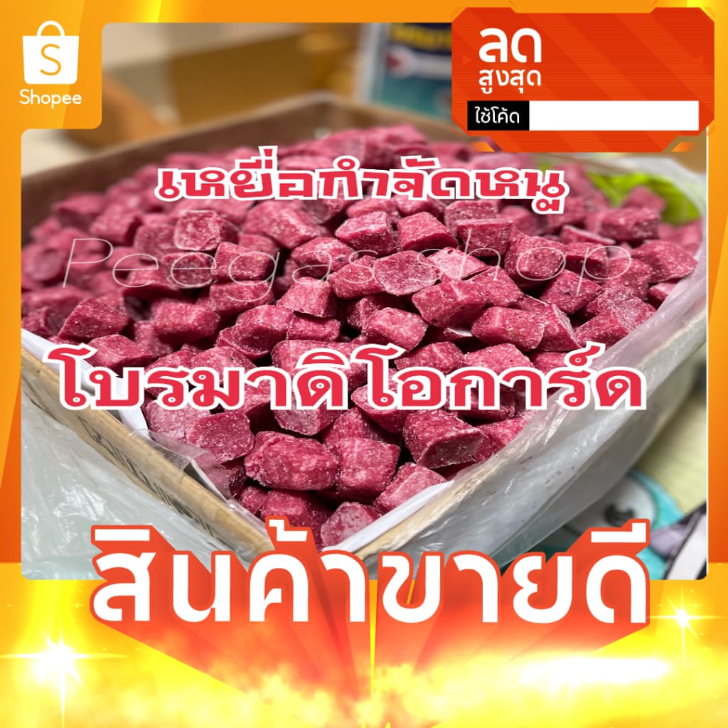 ยาเบื่อหนู เหยื่อกําจัดหนู ยากําจัดหนู ยี่ห้อโบรมาดิโอการ์ด เม็ดสีแดง