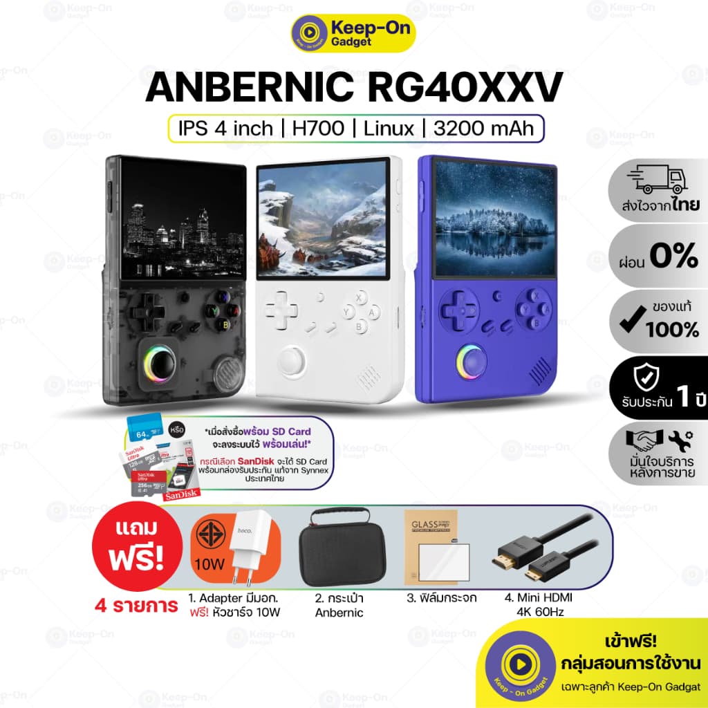 [พร้อมส่ง | ฟรี! หัวชาร์จ+ HDMI+ฟิล์มกระจก+กระเป๋า] Anbernic RG40XXV เครื่องเกมพกพา | Keep On Gadget