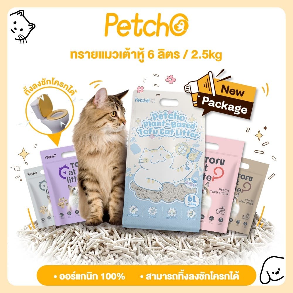 Petcho ทรายแมวเต้าหู้ ทรายแมว ทรายเต้าหู้ ออร์แกนิค100% ผลิตจากไฟเบอร์ถั่วลันเตาธรรมชาติ