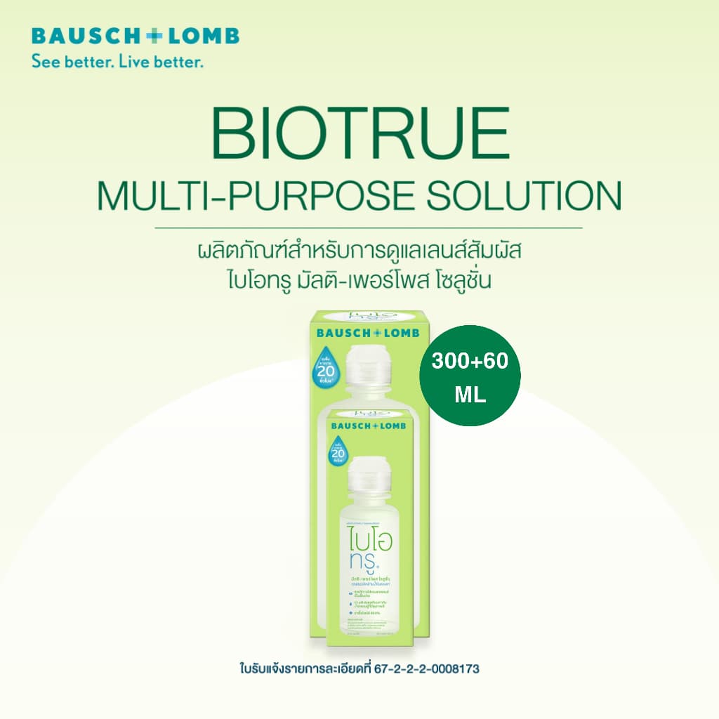Bausch & Lomb BIOTRUE MULTI-PURPOSE SOLUTION น้ํายาทําความสะอาดคอนแทคเลนส์ มัลติ-เพอร์โพสโซลูชั่น ขนาด 300…
