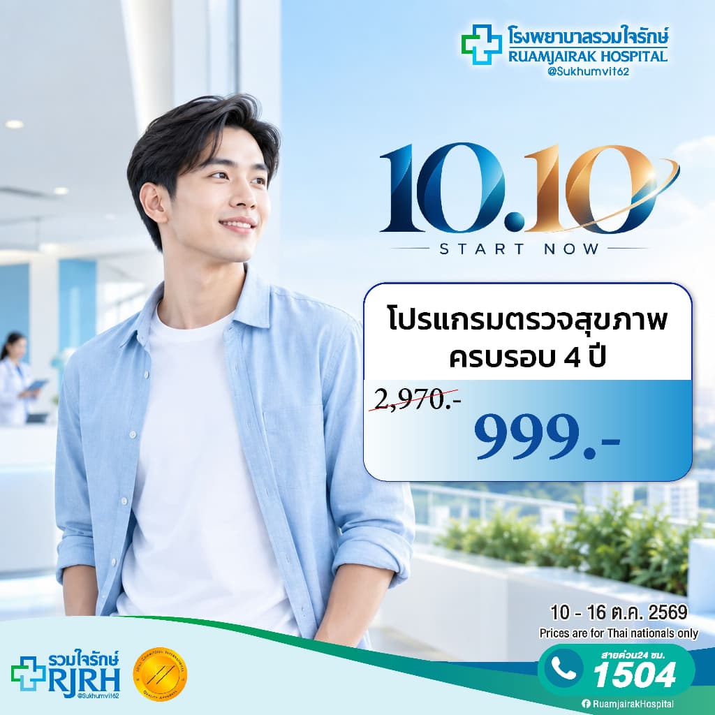 แกรมตรวจสุขภาพ ครบรอบ 4 ปี