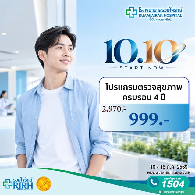 แกรมตรวจสุขภาพ ครบรอบ 4 ปี