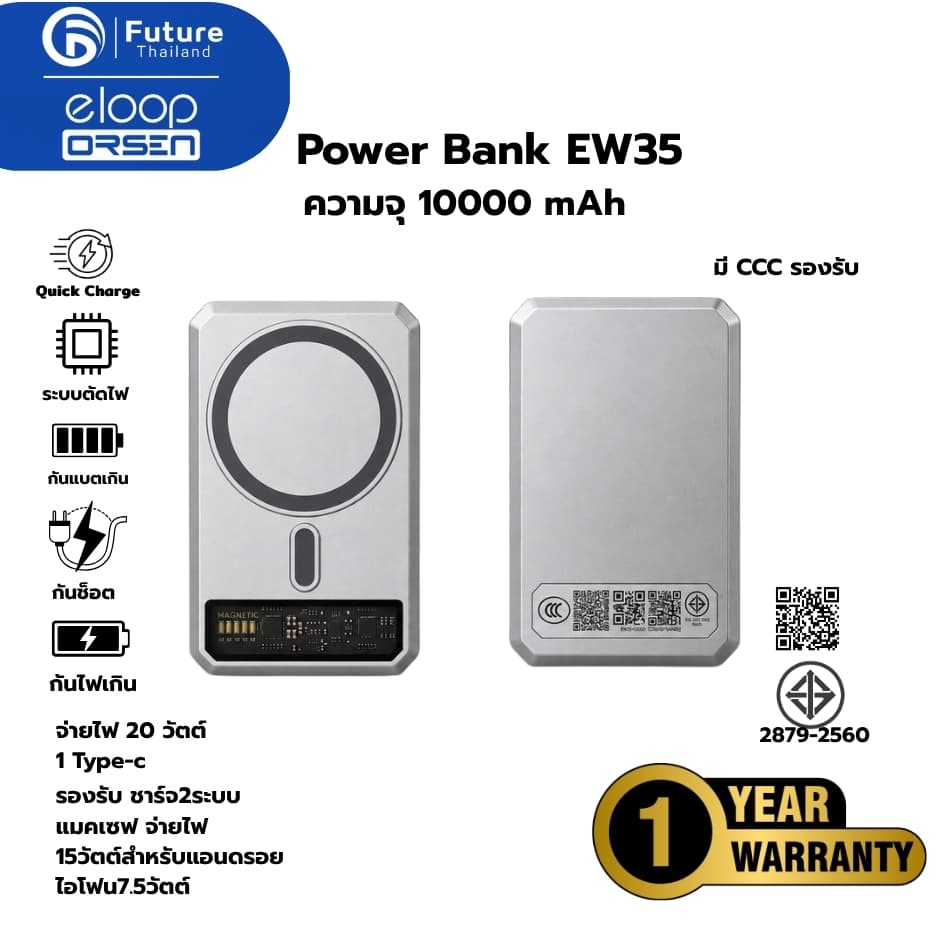 Eloop EW35 CCC แบตสํารอง 10000mAh ชาร์จเร็ว 20W