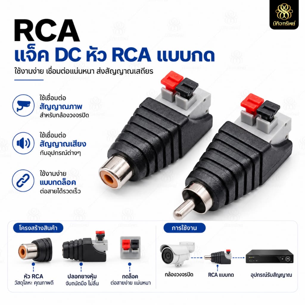 แจ็คRCA แบบกด CCTV Jack DC ตัวผู้ ตัวเมีย แบบกด เป็นหัวต่อ Connector type RCA