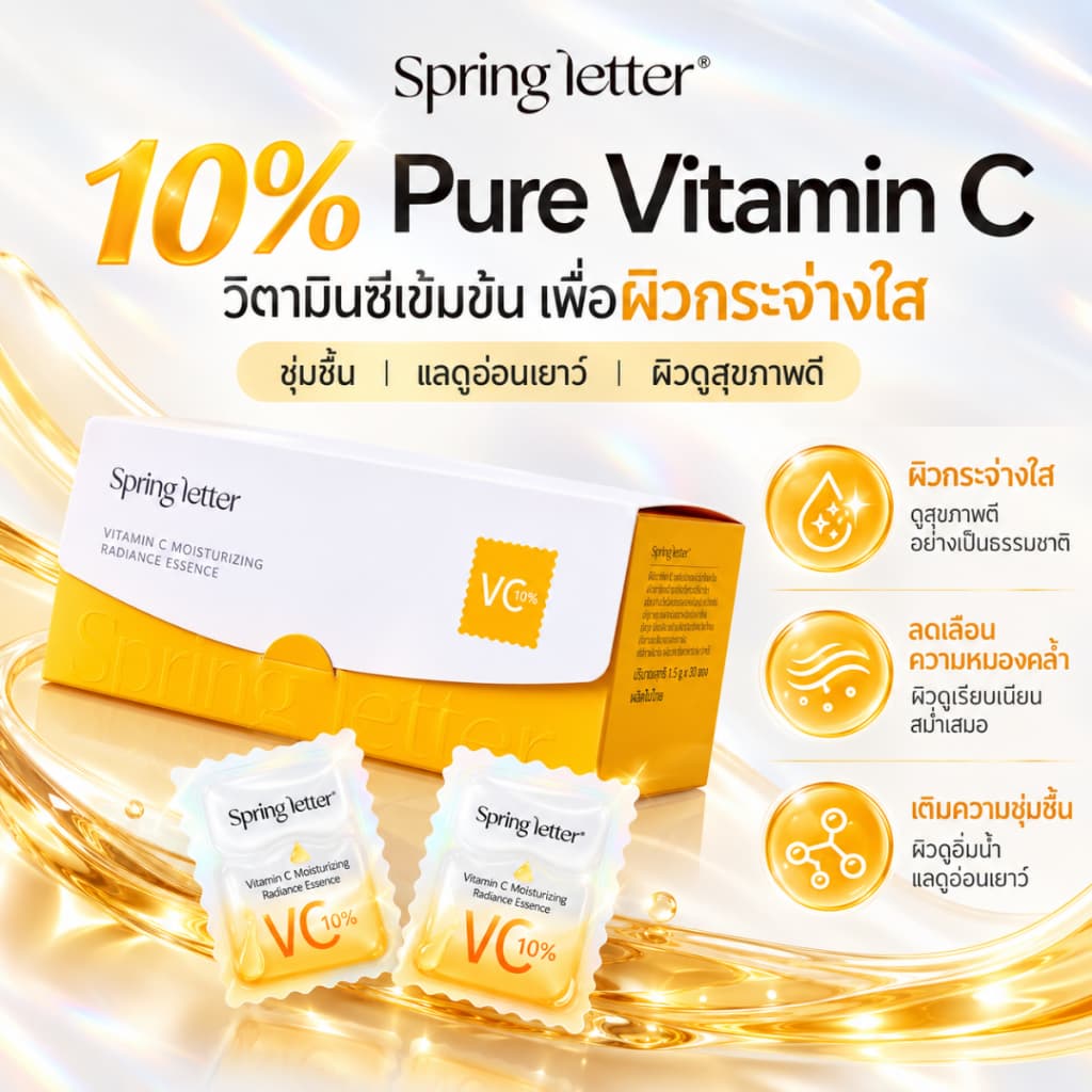Spring Letter 10% Pure Vitamin C Serum เซรั่มบํารุงผิวหน้า ลดริ้วรอย กระชับผิว ขาวใส ต้านอนุมูลอิสระ เซรั่ม…