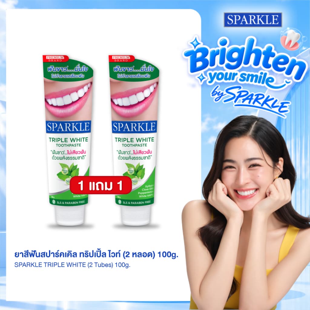 SPARKLE ยาสีฟัน ฟันขาว ไม่เสียวฟัน (2 หลอด) 100g. สูตร Triple White ด้วยพลังธรรมชาติ…