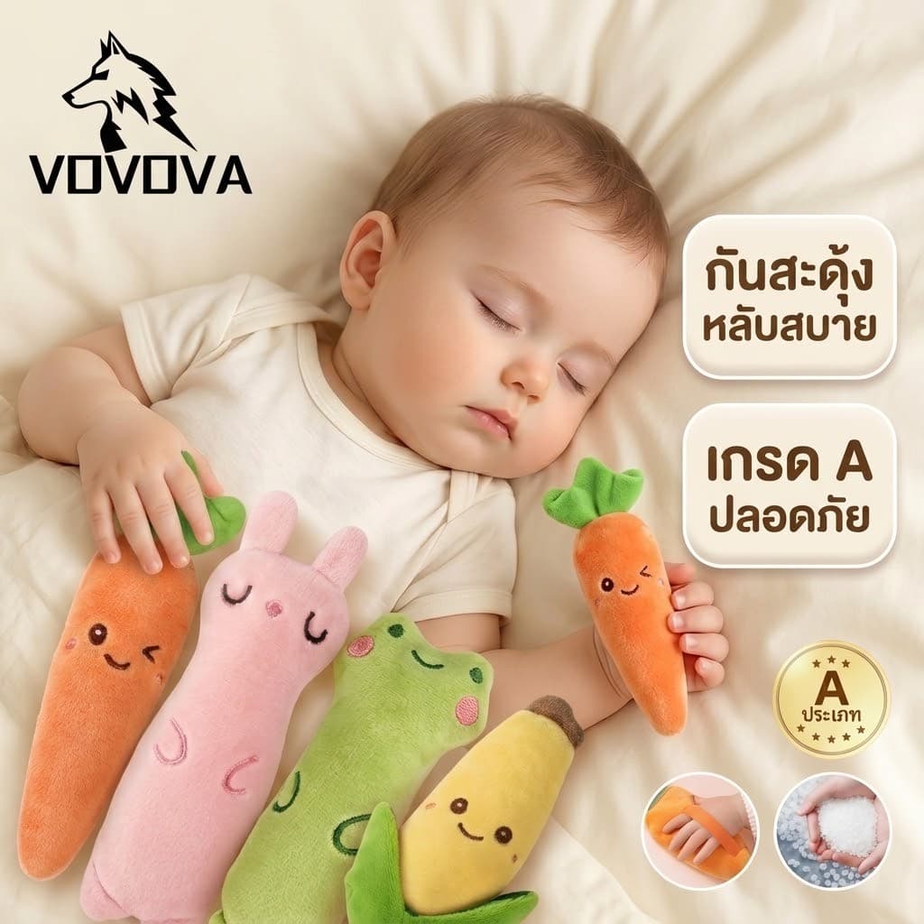 ของเล่นกันสะดุ้งทารกแรกเกิด ปลอดภัยระดับ A ส่งจากไทย ตุ๊กตาผักผลไม้ จับถนัดมือ ช่วยให้หลับสงบ