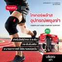 (1ชิ้น/กล่อง) Tigerplast Knee Comfort Support ไทเกอร์พล๊าส ซัพพอร์ตเข่า อุปกรณ์พยุงเข่า ที่รัดเข่า