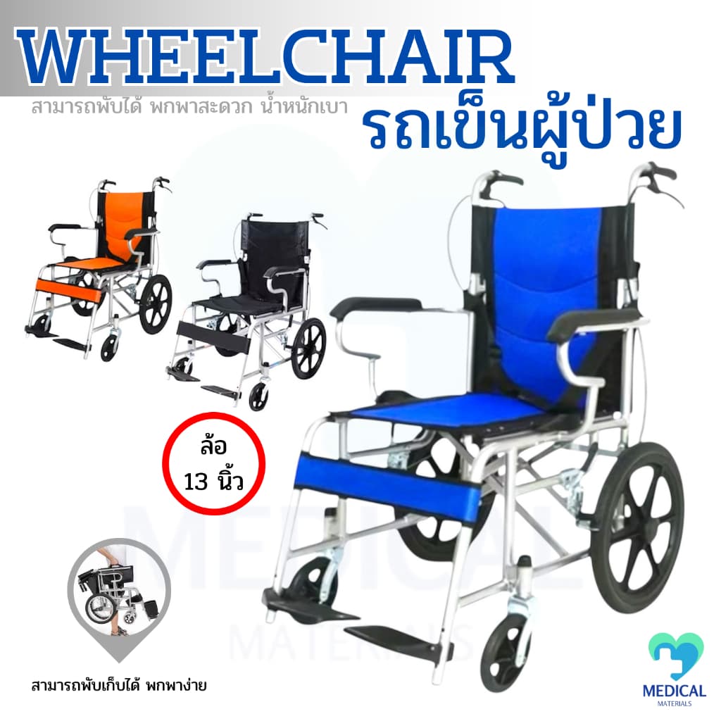 Wheelchair รถเข็น วีลแชร์ พับได้ น้ําหนักเบา พกพาสะดวก เบาะนั่งระบายความร้อน มีเบรคด้านหน้าและหลัง ล้อหลัง…
