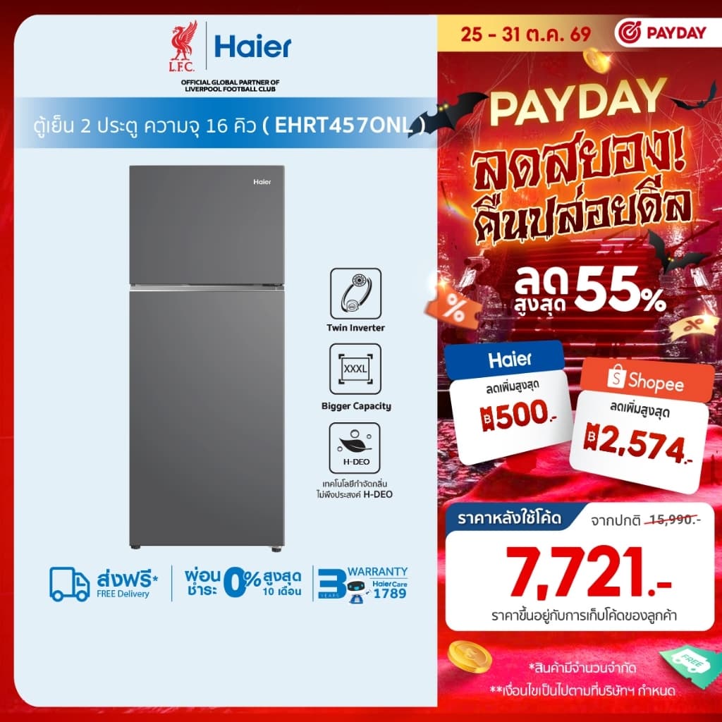 Haier ตู้เย็น2ประตู Twin Inverter ขนาด16Q ความจุ 455L รุ่น EHRT457ONL