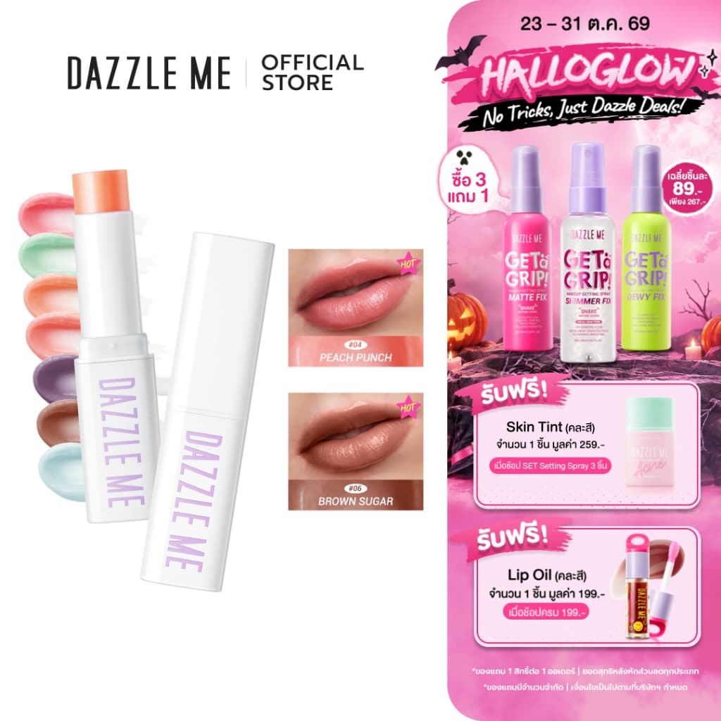 DAZZLE ME Fruit Justice Lip Balm ลิปบาล์ม บํารุงริมฝีปากให้ชุ่มชื้น ลดความหมองคล้ํา เปลี่ยนสีตามค่าPH