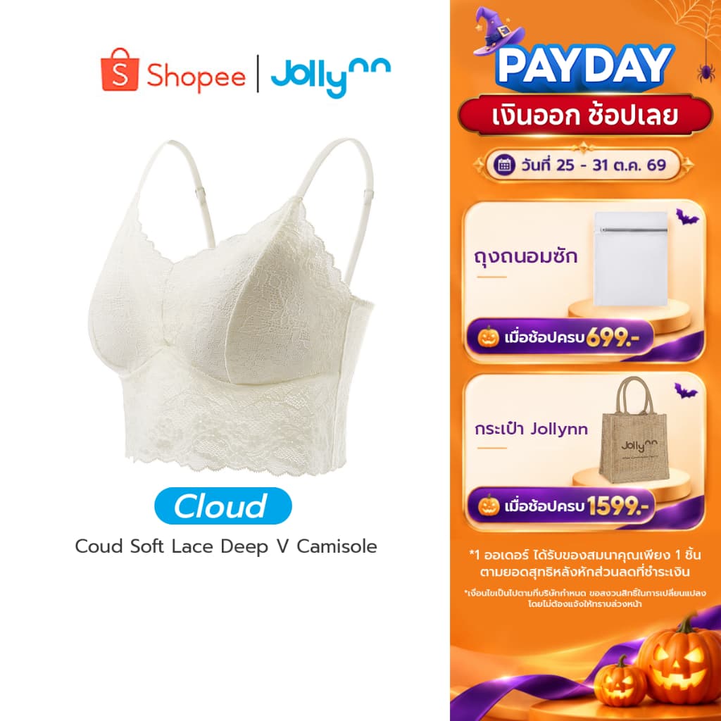 Jollynn Cloud Soft Lace Deep V Camisole Bra เสื้อในฟรีไซส์ ดีไซน์ลูกไม้สวยหรู