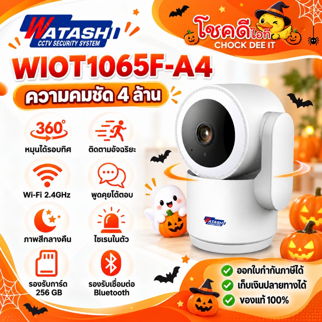 WATASHI รุ่น WIOT1065F-A4 คมชัด 4 ล้าน ติดตามบุคคล โต้ตอบ2ทาง ใช้งานตอนกลางคืนได้ แจ้งเตือนไซเรน ไร้สาย