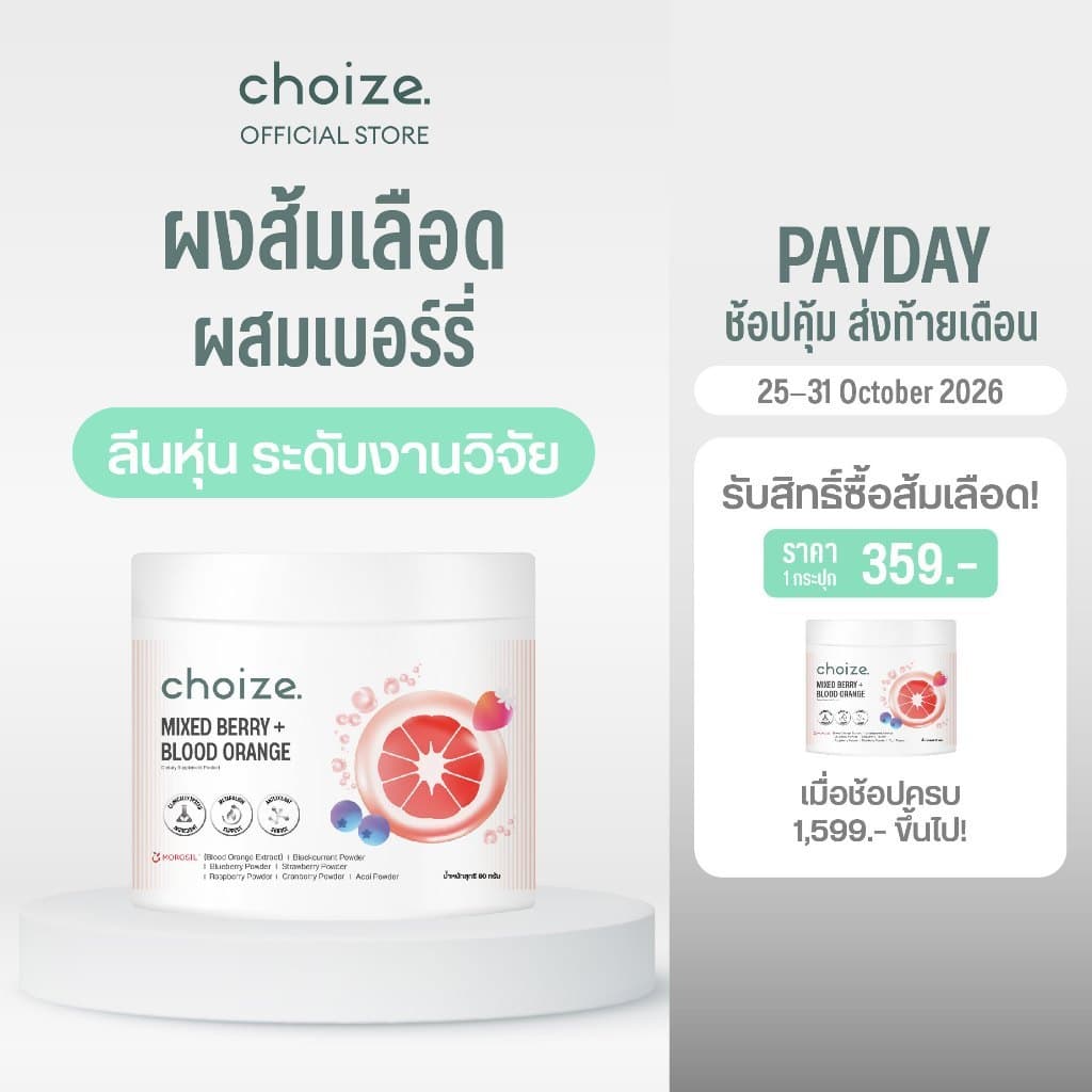 choize Mixed berry & Blood orange powder ผงเบอร์รี่ 7 ชนิด