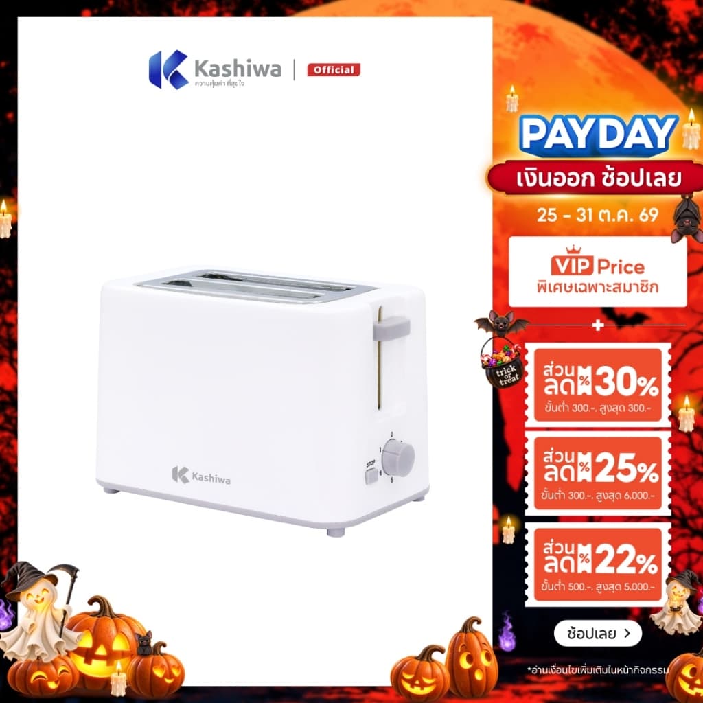 Kashiwa เครื่องปิ้งขนมปัง 2 ช่อง Toaster รุ่น YT-2002 เครื่องปิ้ง เครื่องทําขนม