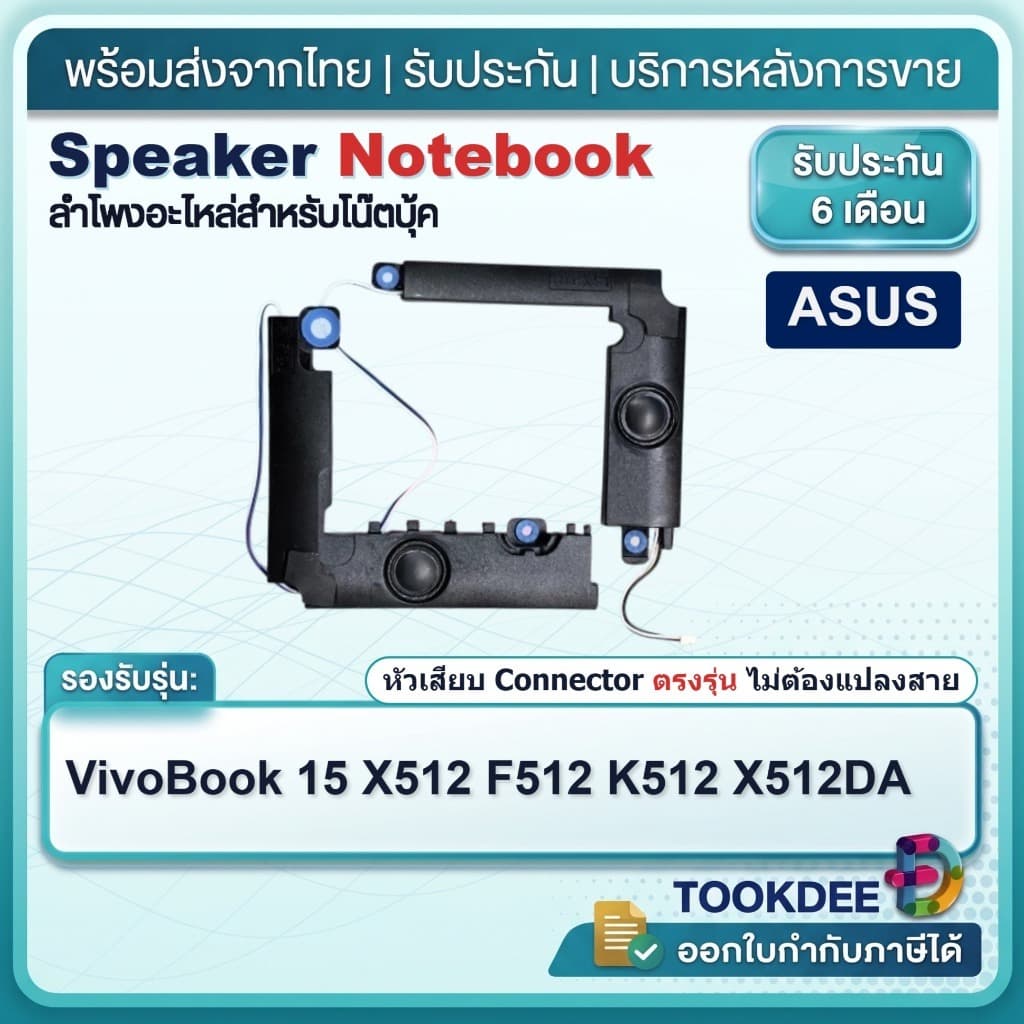 S080 🔊 ลําโพงโน้ตบุ๊ค ASUS VivoBook 15 Speaker X512 F512 K512 X512DA F512DA X512FA X512JA X512UA F512JA…