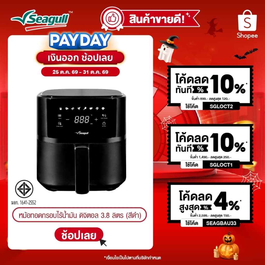 Seagull หม้อทอดกรอบไร้น้ํามัน ดิจิตอล ขนาด 3.8 ลิตร (สีดํา) Digital Air Fryer
